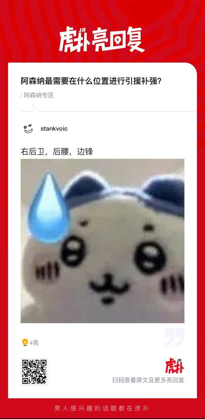 阿森纳引援补强需求位置分析