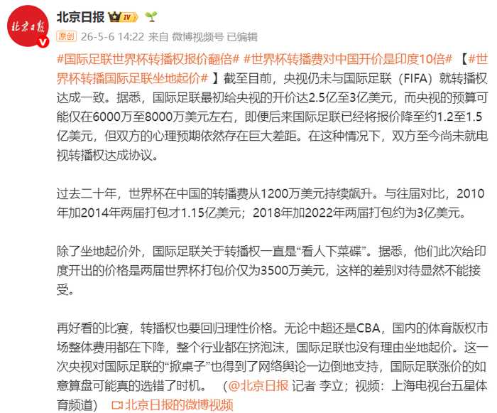 世界杯中国版权谈判仍未达成一致，国际足联对中国开价是印度10倍，此前开价3亿美元现“降”至1.5亿美元